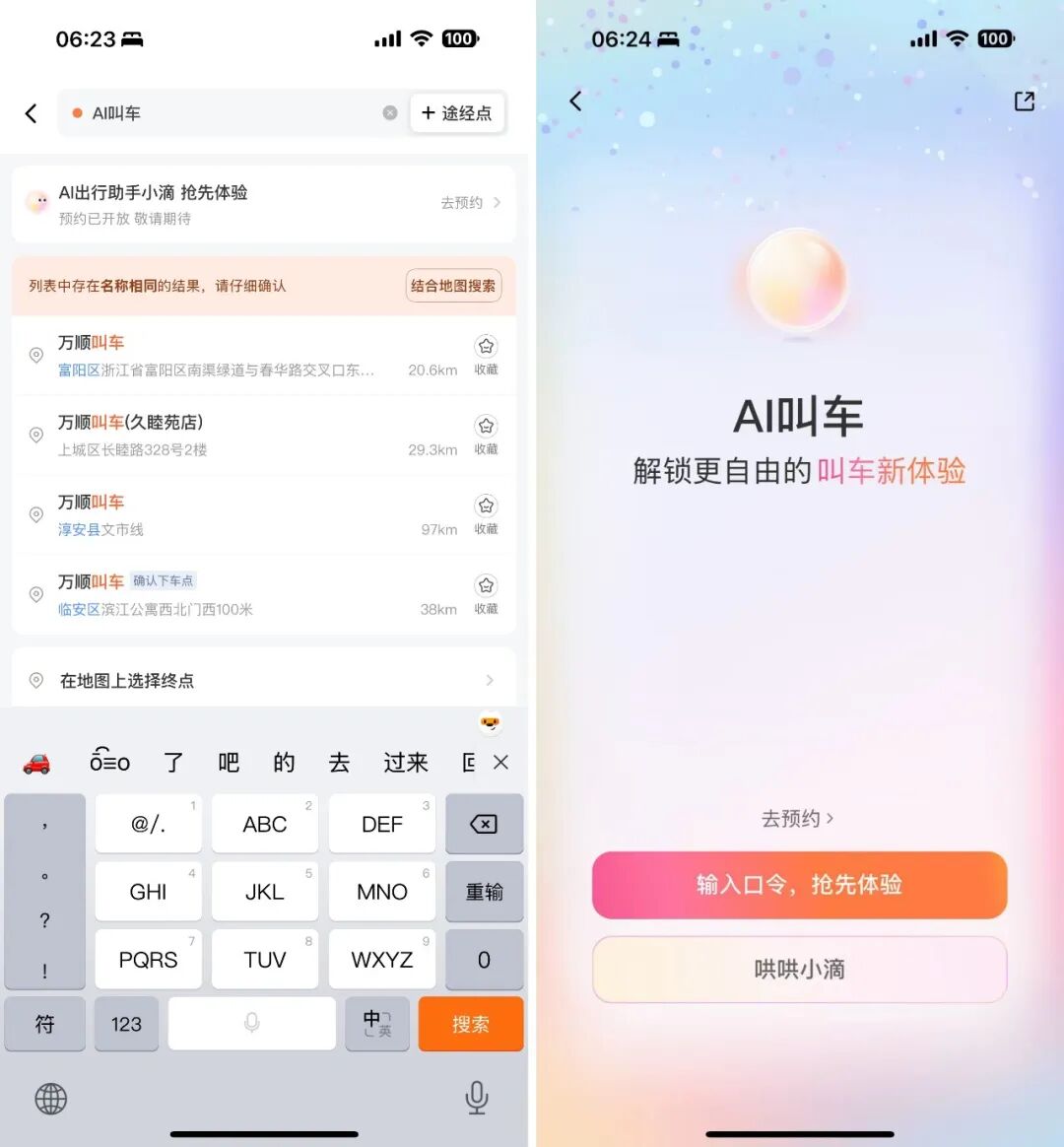 滴滴推出打车Agent和MCP,懒人叫车原来可以这么爽。