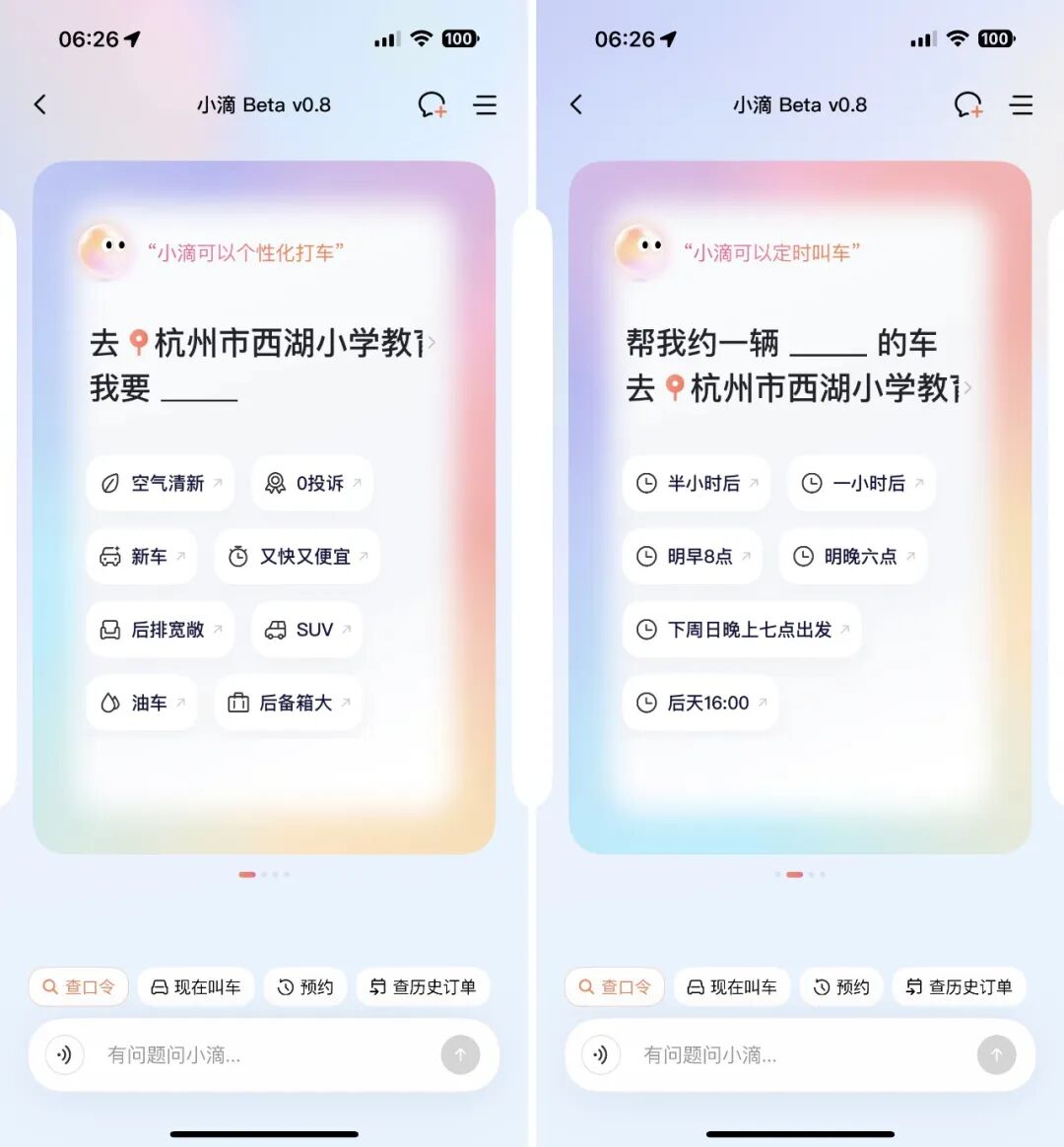 滴滴推出打车Agent和MCP,懒人叫车原来可以这么爽。