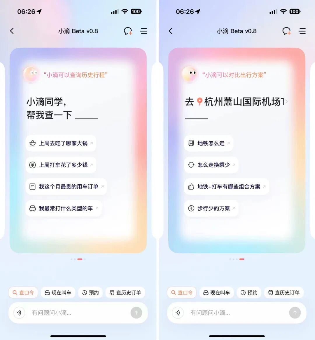 滴滴推出打车Agent和MCP,懒人叫车原来可以这么爽。