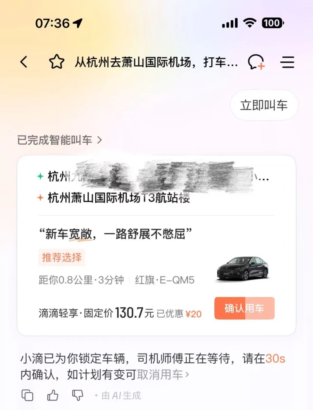 滴滴推出打车Agent和MCP,懒人叫车原来可以这么爽。