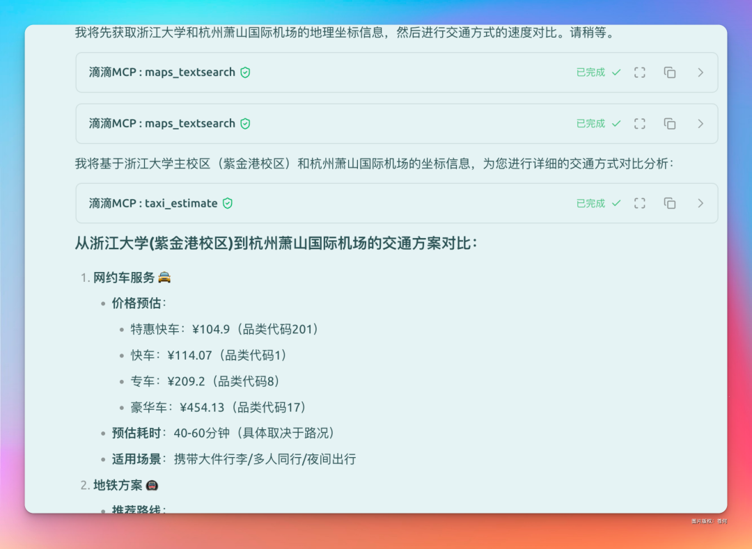 滴滴推出打车Agent和MCP,懒人叫车原来可以这么爽。