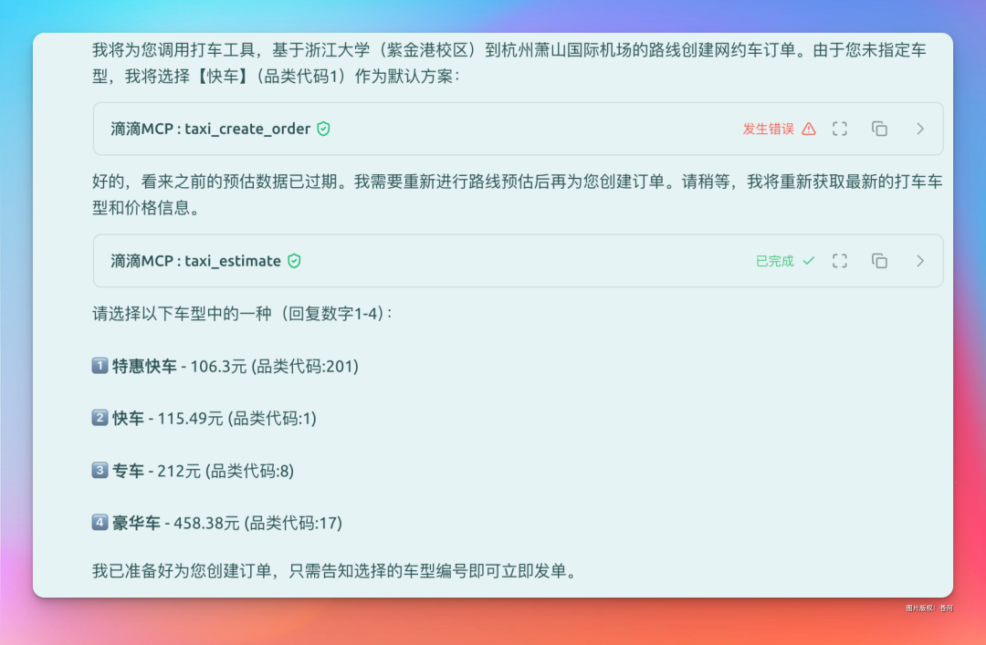 滴滴推出打车Agent和MCP,懒人叫车原来可以这么爽。
