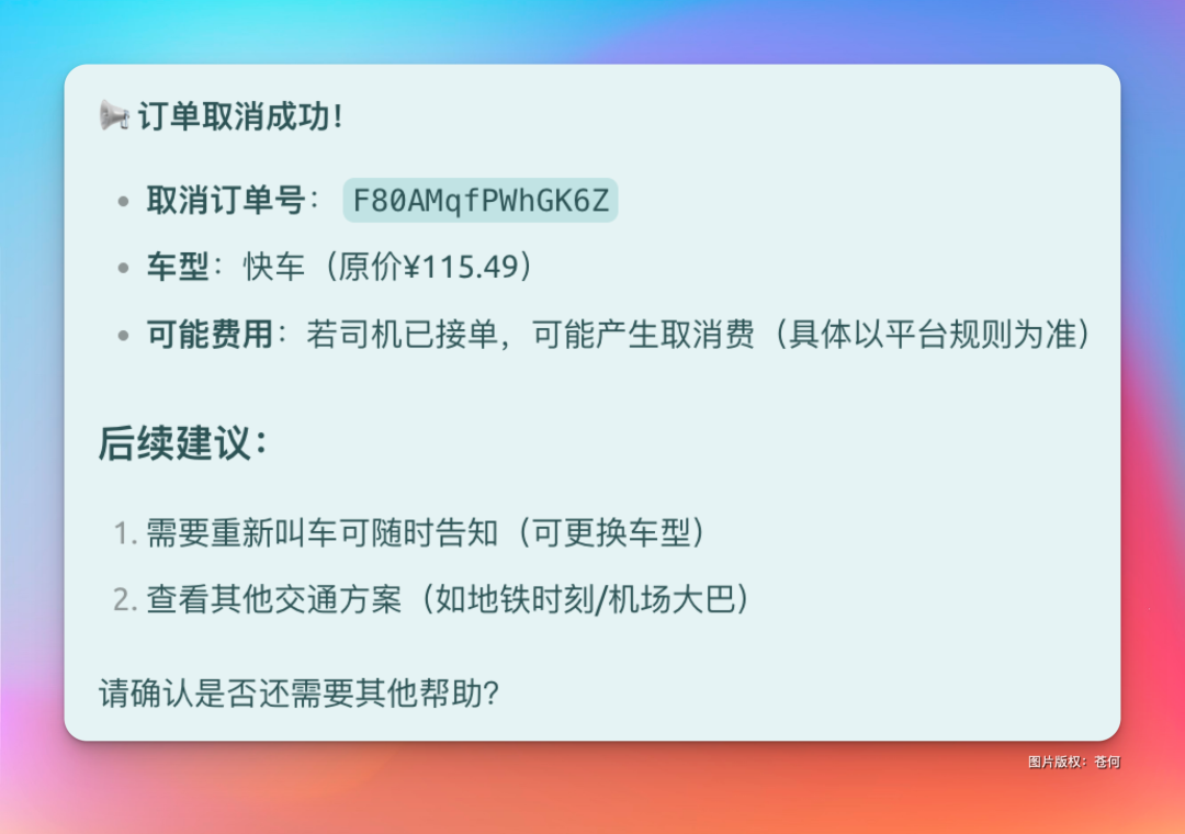 滴滴推出打车Agent和MCP,懒人叫车原来可以这么爽。