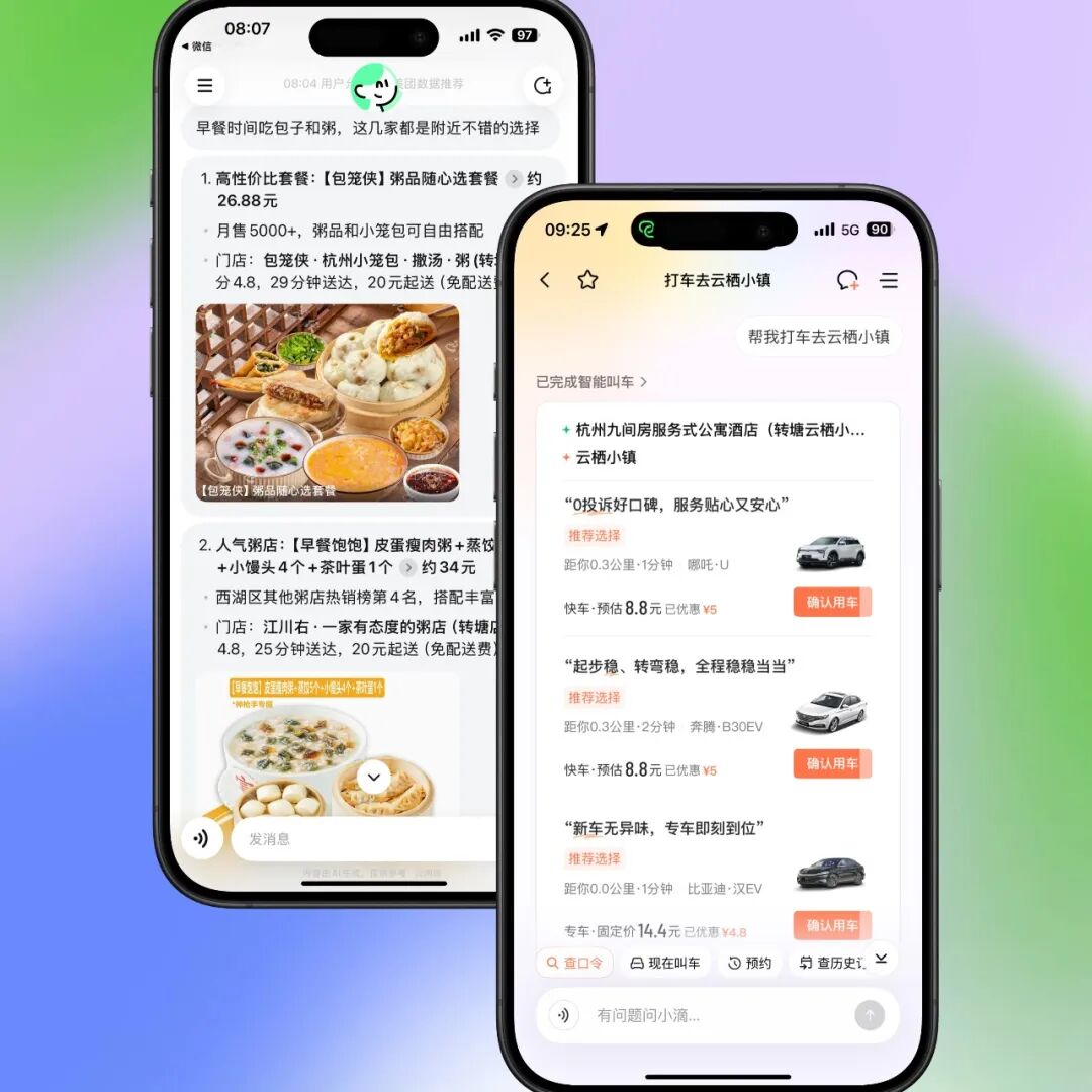 滴滴推出打车Agent和MCP,懒人叫车原来可以这么爽。