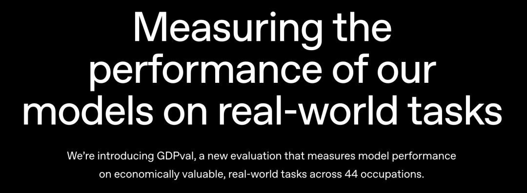 OpenAI 3万亿美元测试,AI首战44个行业人类专家!