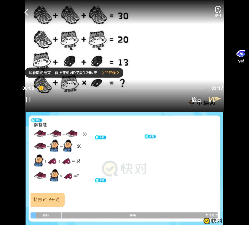 “AI家教”火了,哪家大厂领跑?