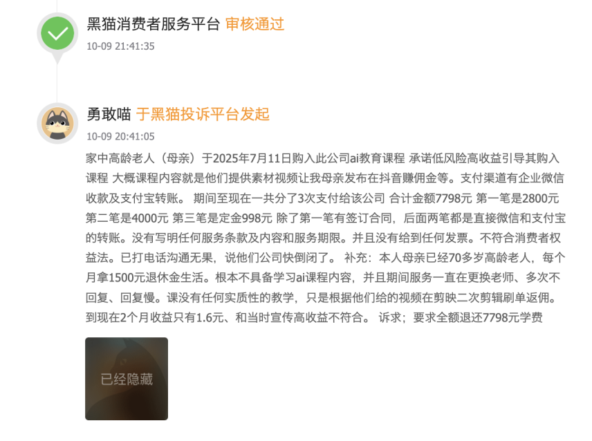 AI养老,一场针对空巢老人的「精准骗局」?