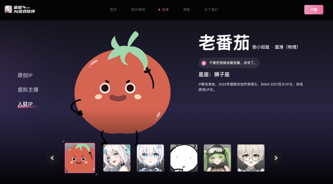 两月新增用户200万,逗逗AI们的本质是「新型弹幕」