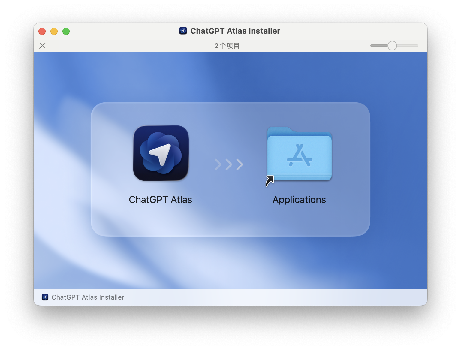 实测 Atlas:OpenAI 的浏览器,由 Chrome 骨干开发
