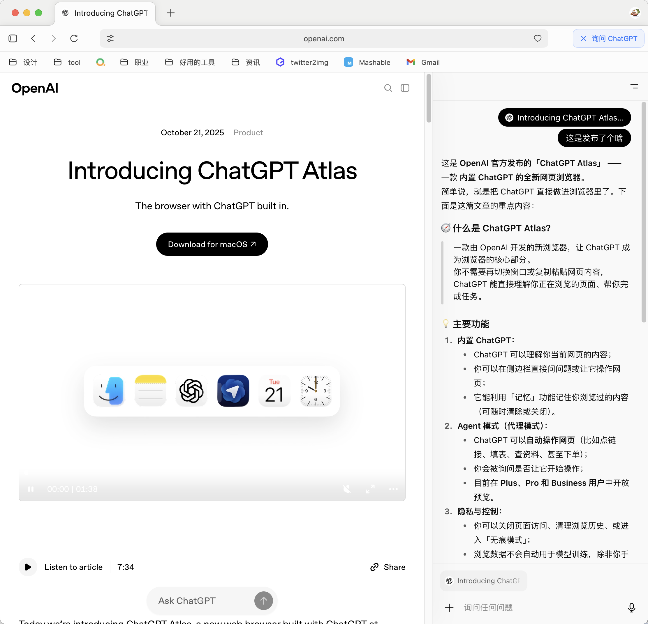 实测 Atlas:OpenAI 的浏览器,由 Chrome 骨干开发