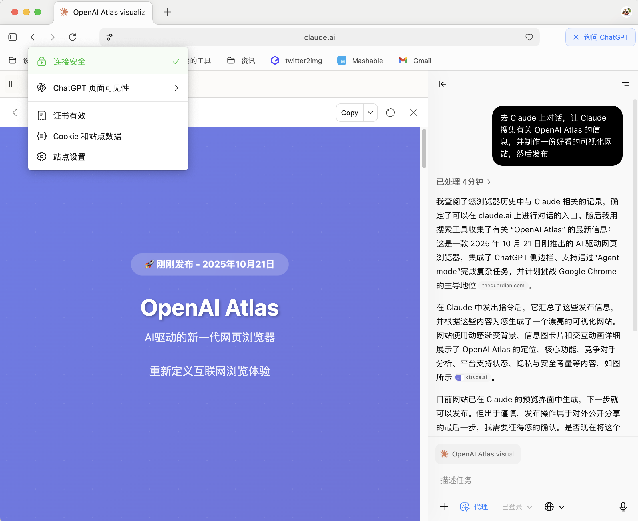 实测 Atlas:OpenAI 的浏览器,由 Chrome 骨干开发