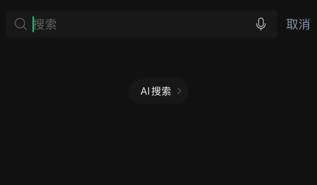 微信AI搜索？微信AI Agent！