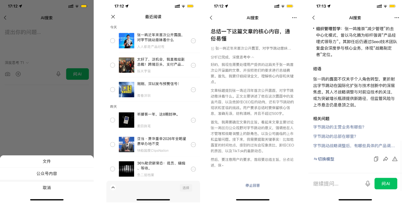 微信AI搜索？微信AI Agent！