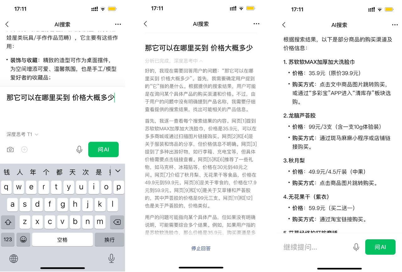 微信AI搜索？微信AI Agent！