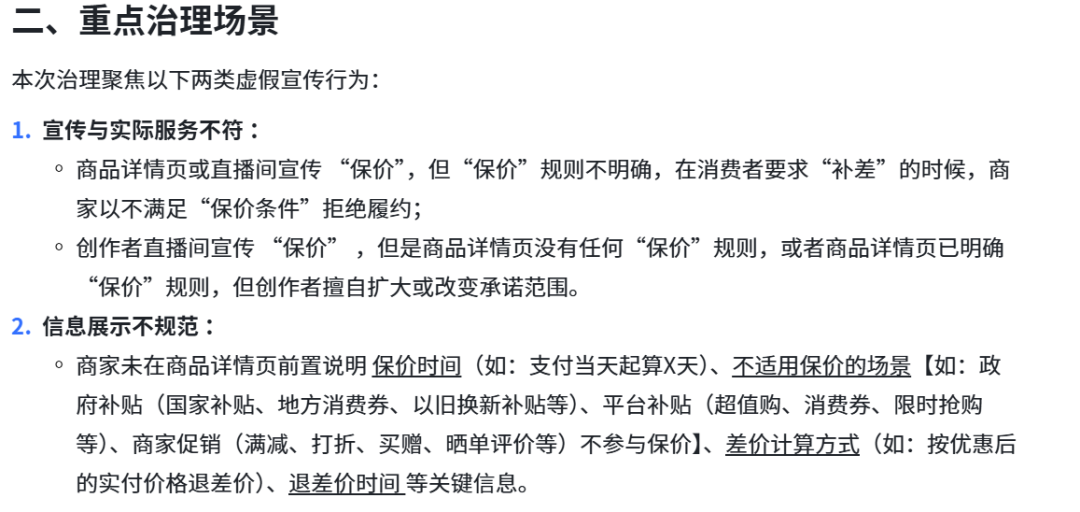 抖音连发10多起治理公告，注意！