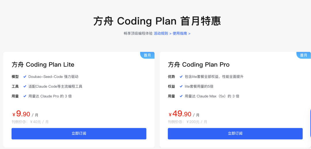 豆包Coding模型使用手册！