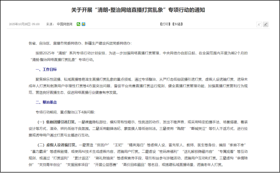 抖音直播禁止虚假人设、诱导消费，新一轮整治来了！