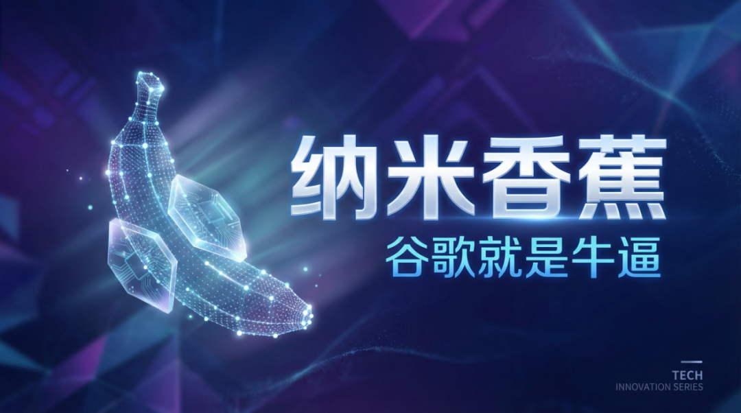 谷歌Nano Banana Pro的N种邪修玩法，拿去！