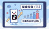 复盘抖音（三）抖音的从0到500万