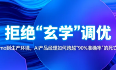 只会写Prompt救不了AI产品经理：聊聊“Eval驱动开发”