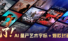 绝了！好看视频AI量产艺术字标 + 爆款封面
