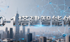 從0-1搭建智能體，自動輸出產(chǎn)品需求文檔（PRD），智能體獲獎經(jīng)驗(yàn)