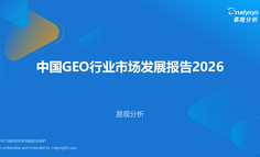中国GEO行业市场发展报告2026