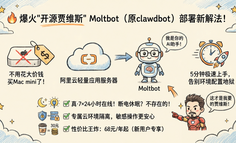 喂饭级教程！用阿里云三步完成Clawdbot部署