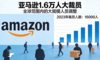 亚马逊裁员1.6万人的产品复盘：PRD 已死，PM 进入“全栈价值”保卫战