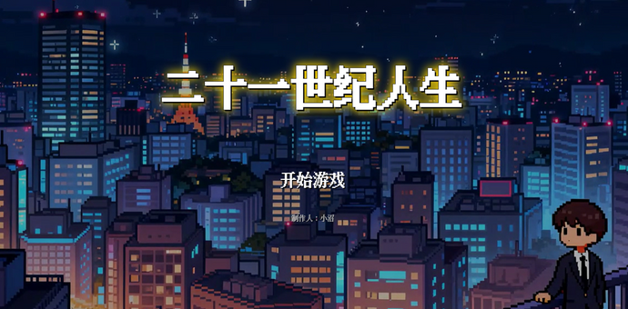 小白如何用AI做游戏？Trae实操经验分享