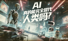 一文看懂：AI 如何接管工作 —— 从动作拆解、工具用法到底层逻辑