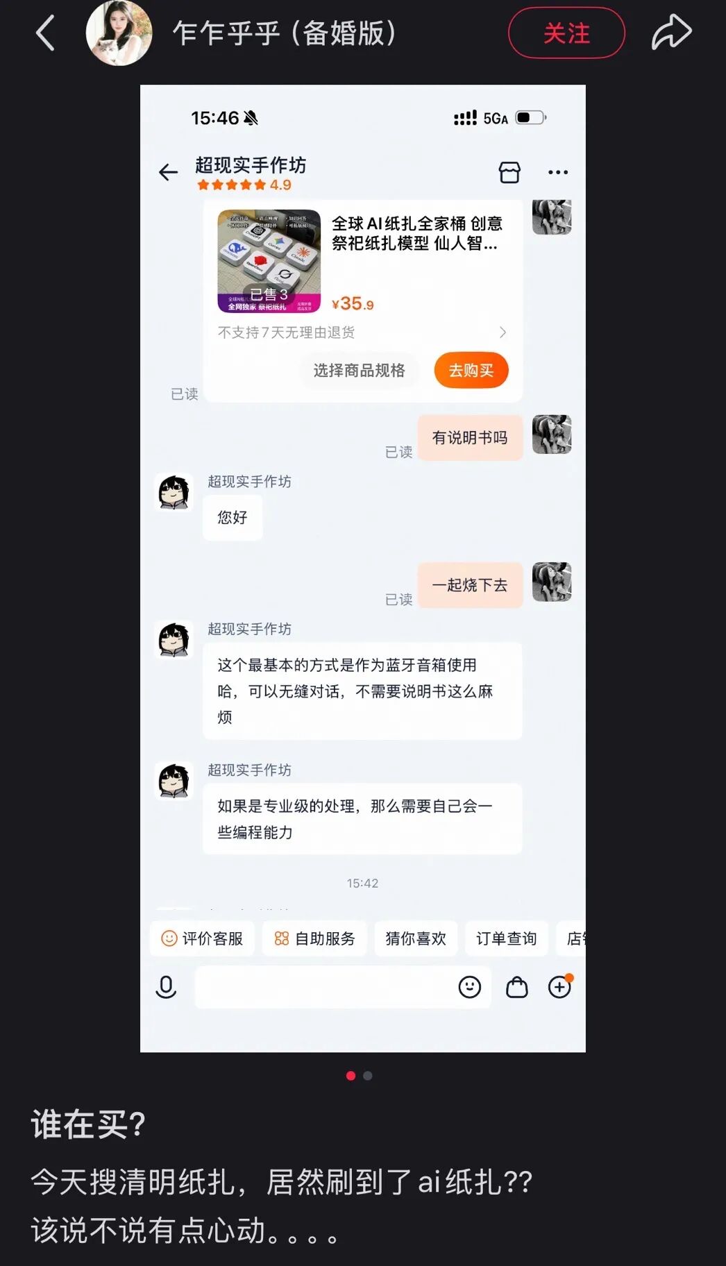 当AI成为祭祀用品,烧纸就是烧算力?