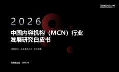 增速降至2.5%背后：MCN行业的“大退潮”与“新物种”崛起