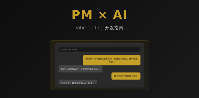 VibeCoding 浪潮下，产品经理最值钱的能力变了