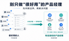 别只做“很好用”的产品经理：先判断边界，再解决问题