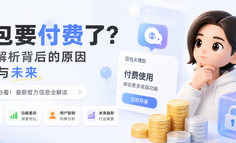 豆包AI付费化风暴：中国AI产业的成人礼与价值变现之路