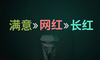 如何打造“长红”产品？读懂这五个底层逻辑