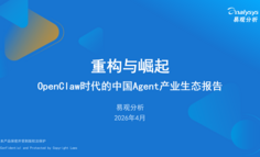 Agent生态中出现五大黄金创业赛道——《重构与崛起—OpenClaw时代的中国Agent产业生态报告》解读二