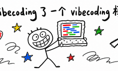 关于我 Vibe Coding 了一个 Vibe Coding 模拟器这件事