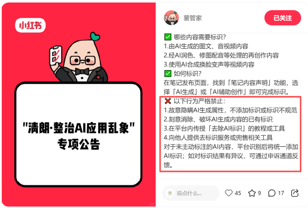 小红书5个多月处置了超百万例AI违规