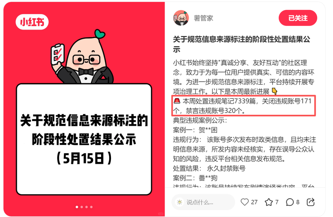 小红书5个多月处置了超百万例AI违规