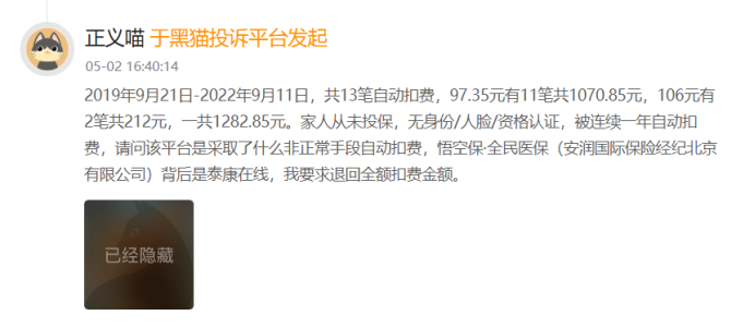 陈志华的“悟空”保险生意经:在流量与合规间徘徊-锋巢网