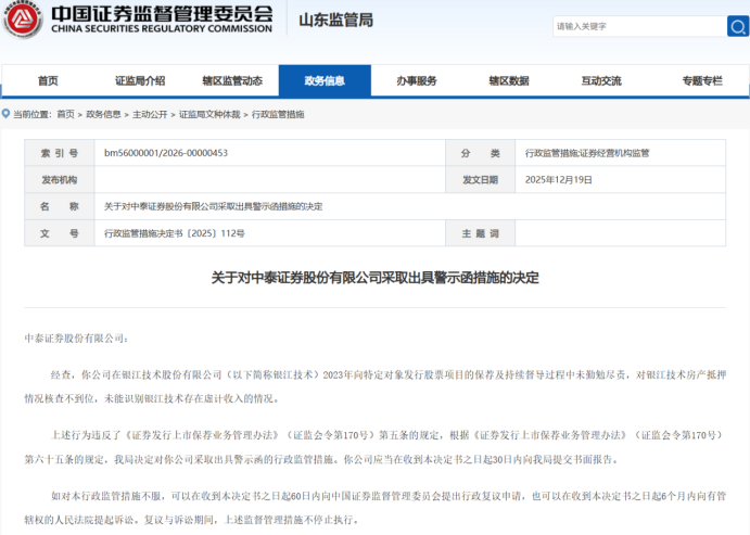 一边利润翻倍,一边密集罚单:王洪打响中泰证券合规保卫战-锋巢网