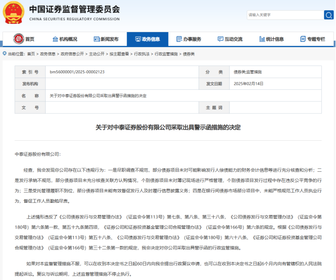 一边利润翻倍,一边密集罚单:王洪打响中泰证券合规保卫战-锋巢网