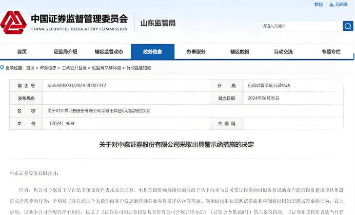 一边利润翻倍,一边密集罚单:王洪打响中泰证券合规保卫战-锋巢网