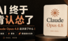 AI 终于肯认怂了：Claude 4.8 不会再一本正经地骗你