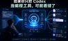 如果你只把 Codex 当编程工具，可能看错了