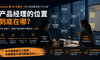 别再卷 Prompt 了：AI 产品经理的下一站，是 FDE 里的 Echo