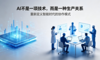 AI不是一项技术，而是一种生产关系