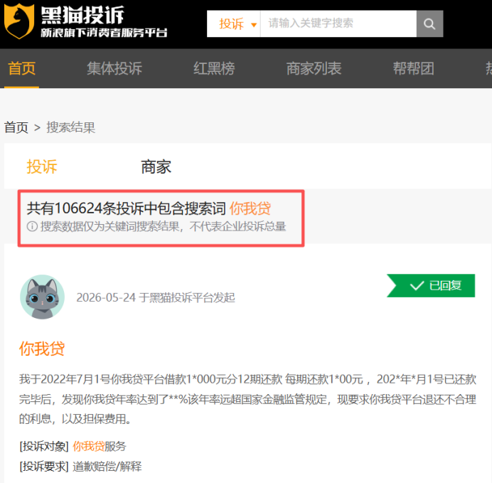 严定贵掌舵下的你我贷:在“极致”流量中狂飙-锋巢网